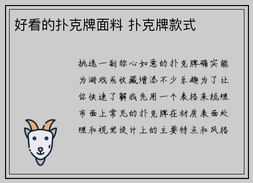 好看的扑克牌面料 扑克牌款式