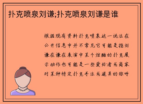 扑克喷泉刘谦;扑克喷泉刘谦是谁