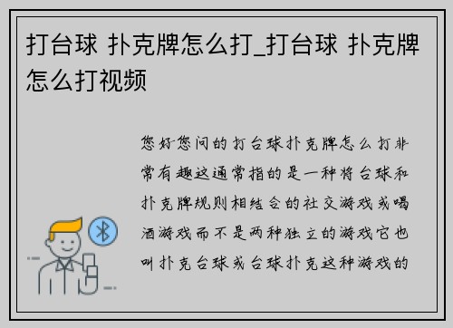 打台球 扑克牌怎么打_打台球 扑克牌怎么打视频