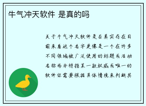 牛气冲天软件 是真的吗