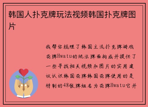 韩国人扑克牌玩法视频韩国扑克牌图片