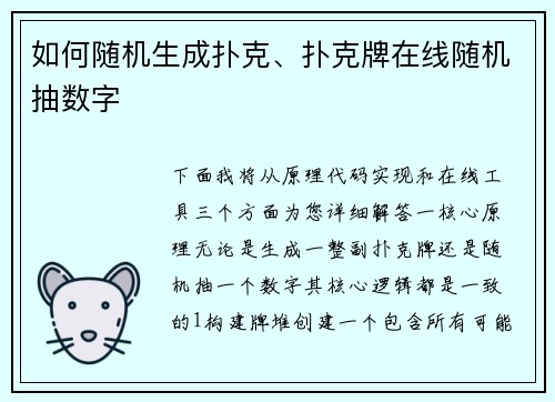 如何随机生成扑克、扑克牌在线随机抽数字